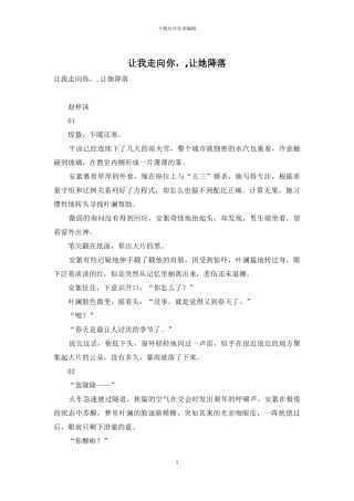 让我走向你--让她降落