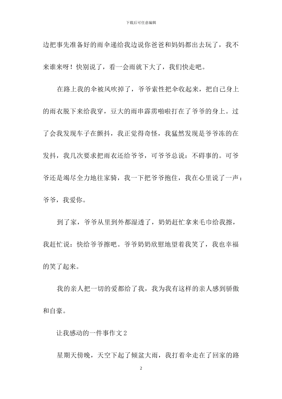 让我感动的一件事作文_第2页