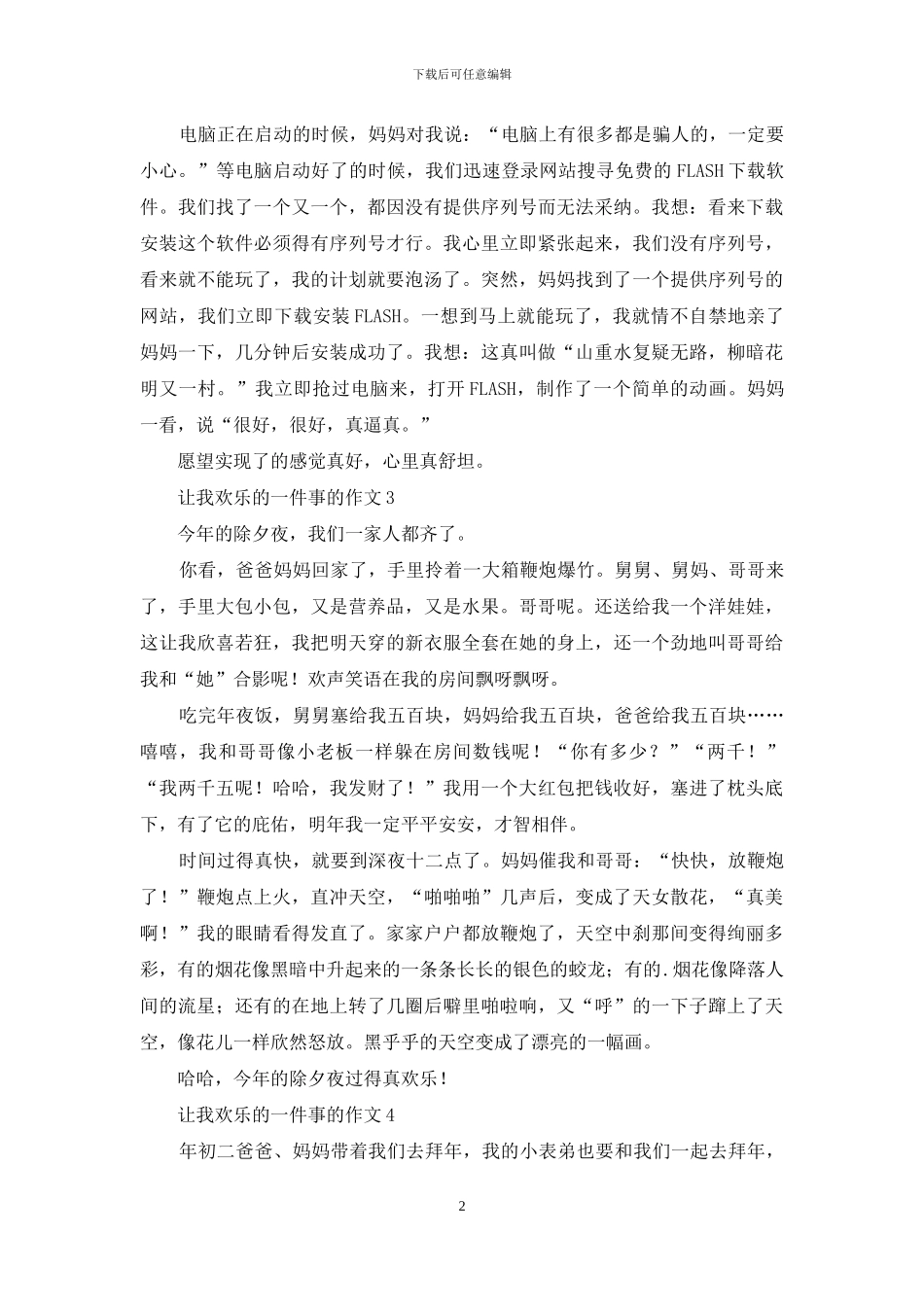 让我快乐的一件事的作文_第2页