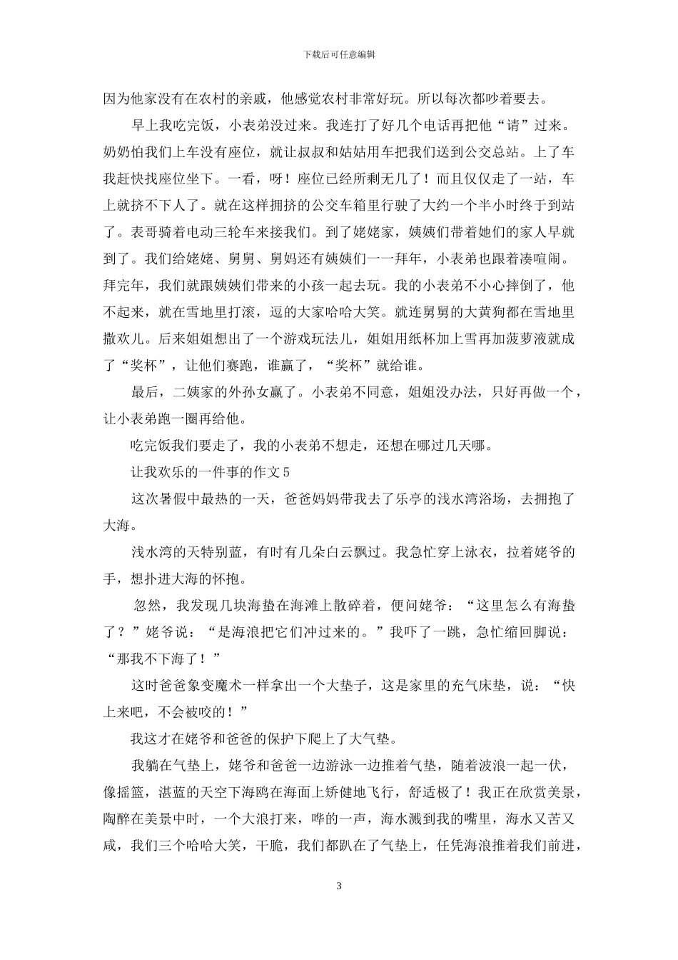让我快乐的一件事的作文_第3页