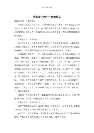 让我快乐的一件事的作文