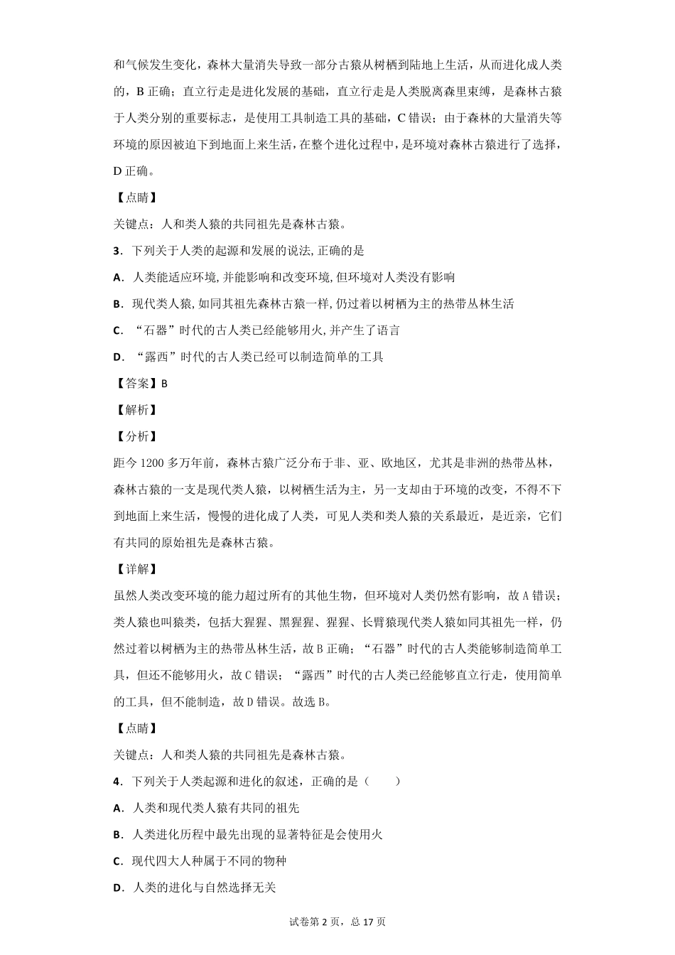 人类的起源和发展习题_第2页