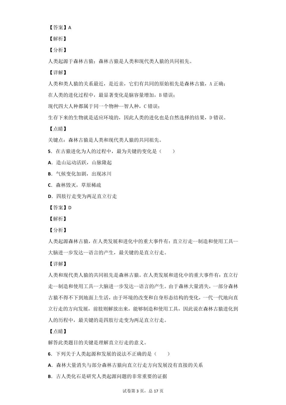 人类的起源和发展习题_第3页