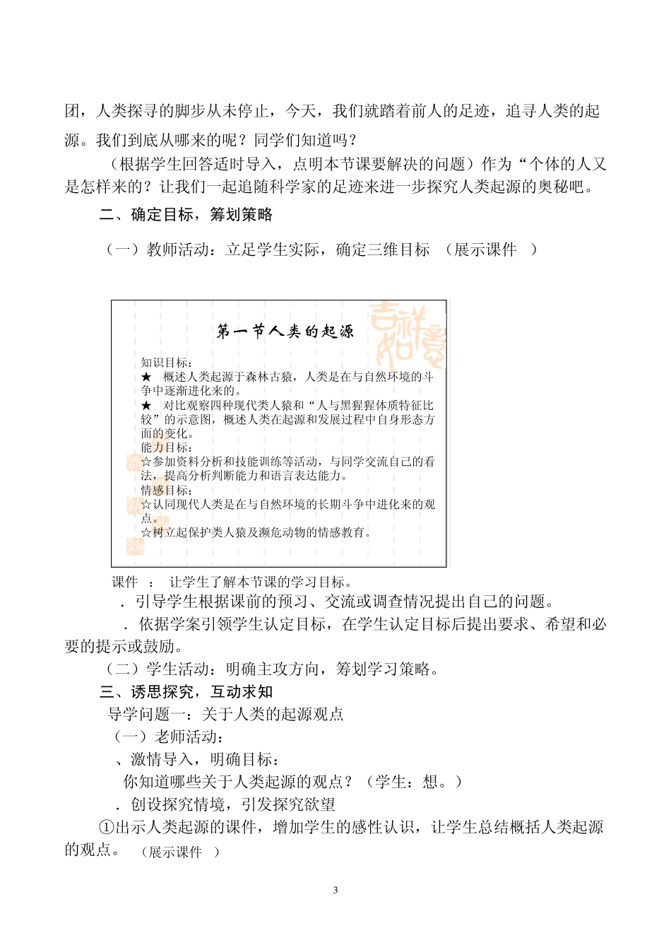 人类的起源教学设计_第3页