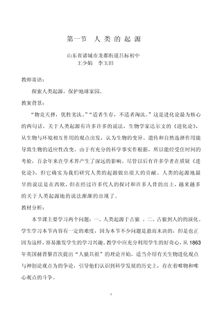 人类的起源教学设计