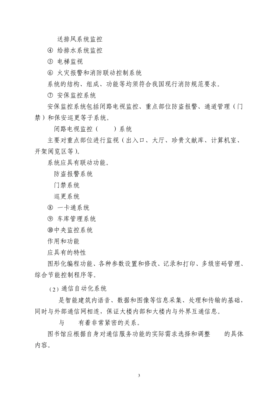 人类社会发展的历史证明,科学技术的突破必然影响人们生活模式的_第3页