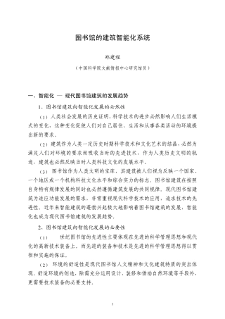 人类社会发展的历史证明,科学技术的突破必然影响人们生活模式的