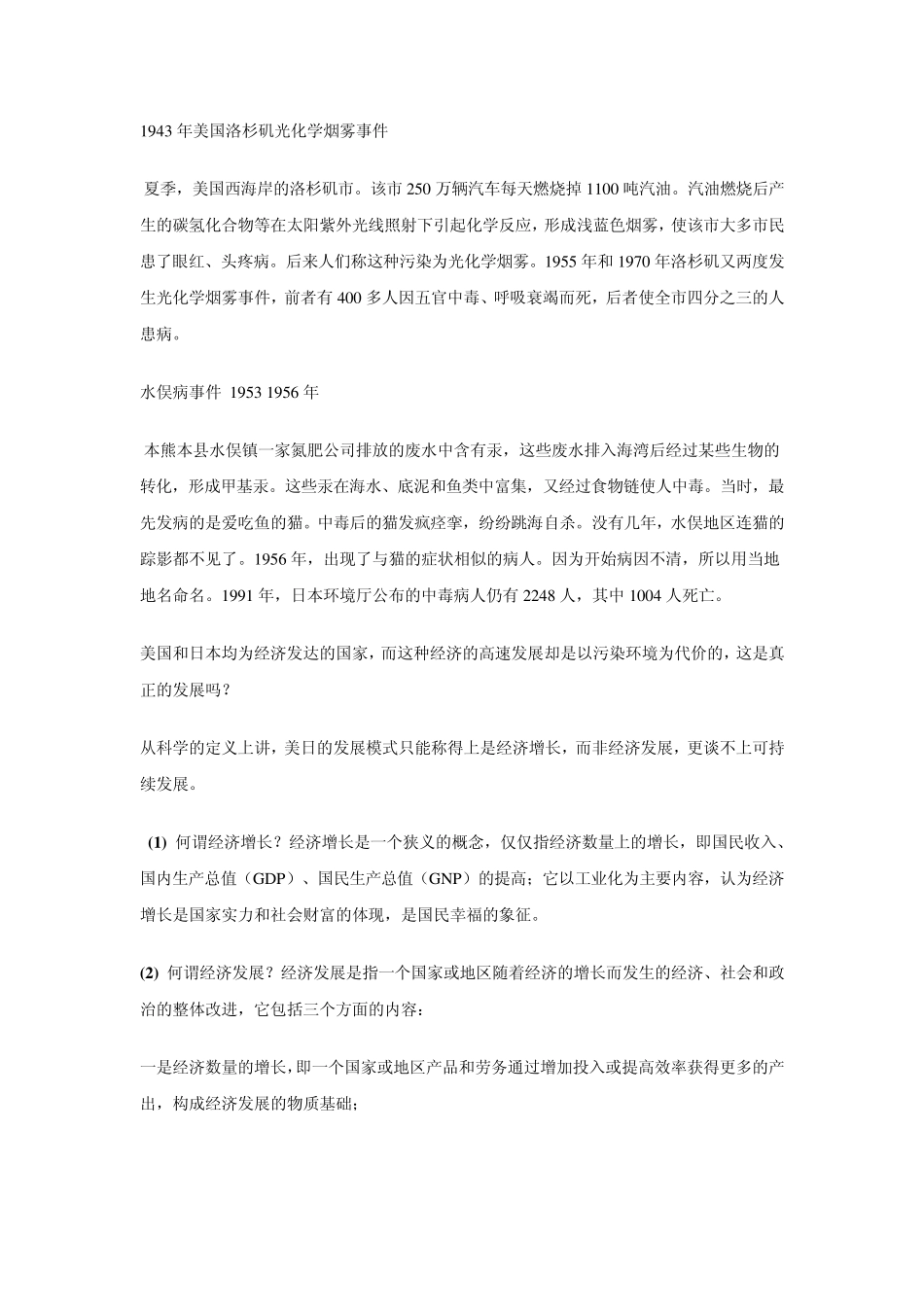 人类社会的可持续发展_第1页