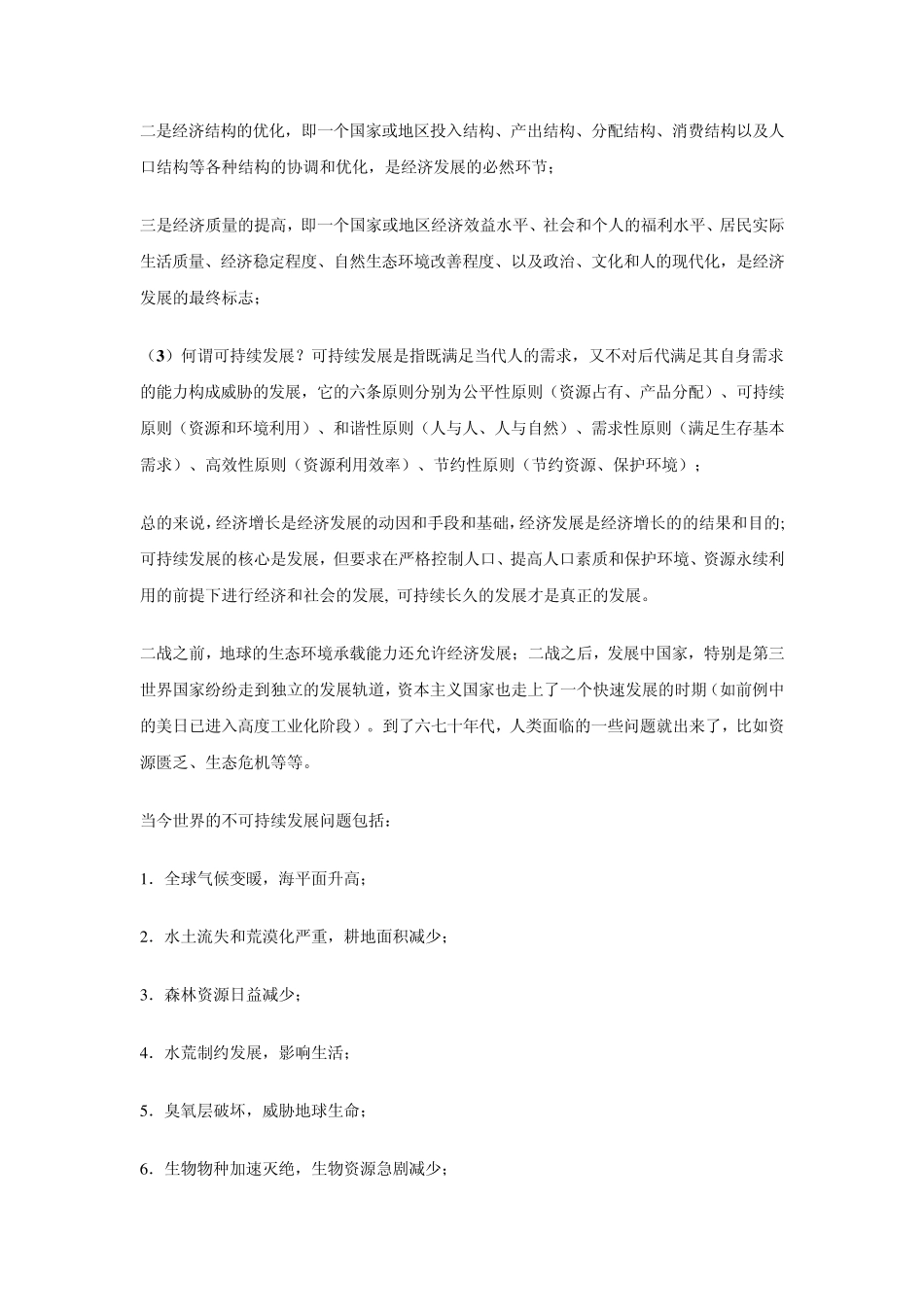 人类社会的可持续发展_第2页