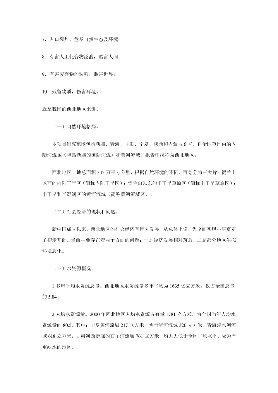 人类社会的可持续发展_第3页