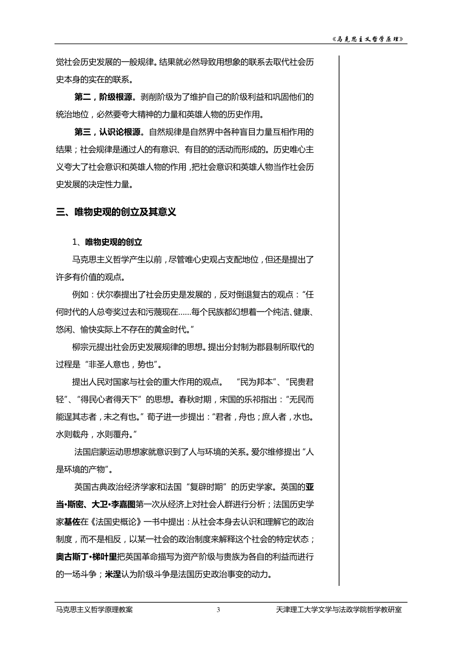 人类社会的基础与本质特征_第3页