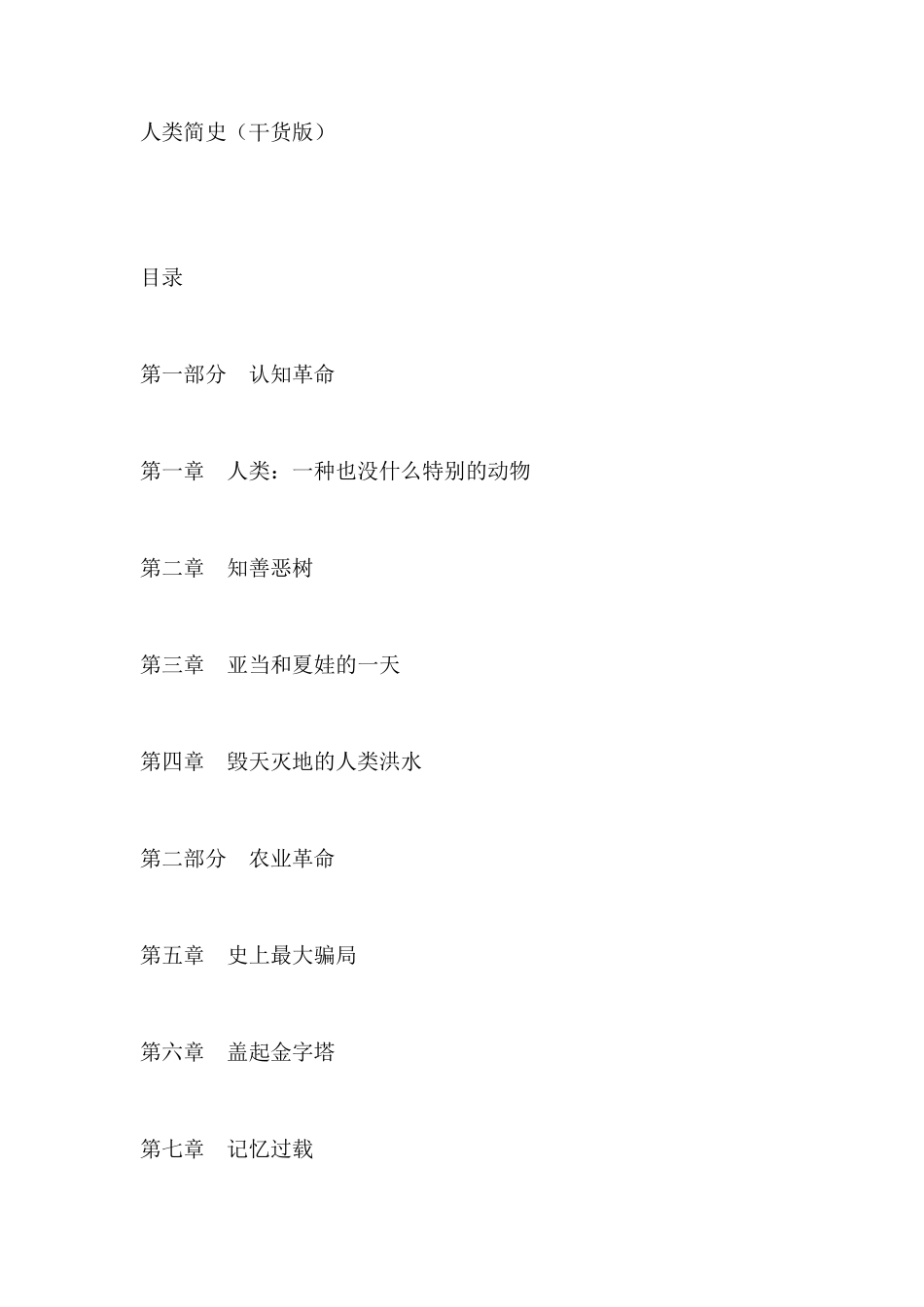 人类简史(干货版)_第1页