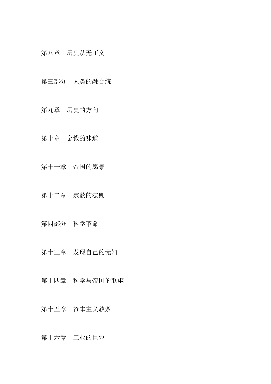 人类简史(干货版)_第2页