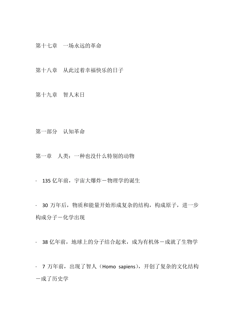 人类简史(干货版)_第3页