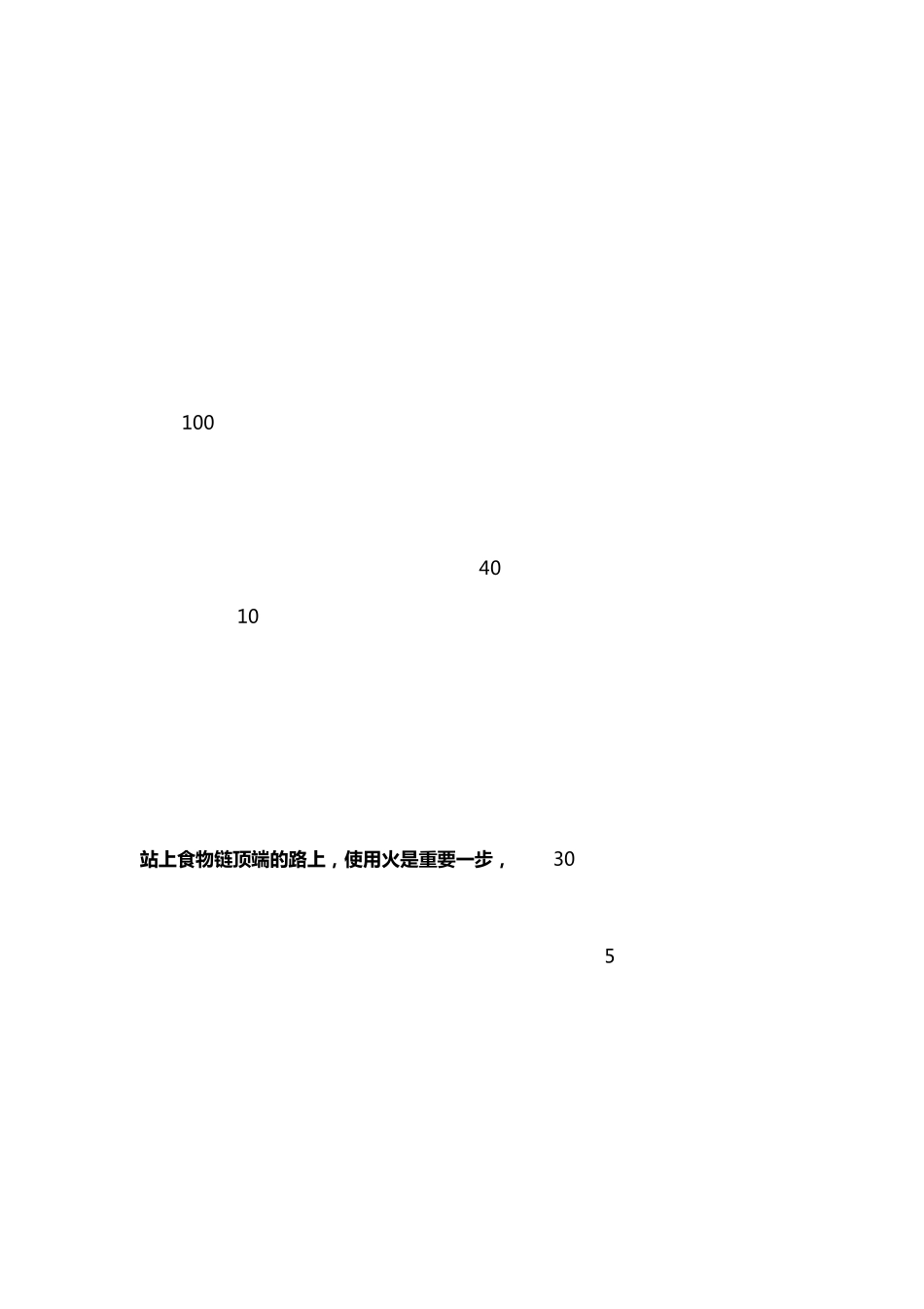 人类简史(浓缩版)_第2页