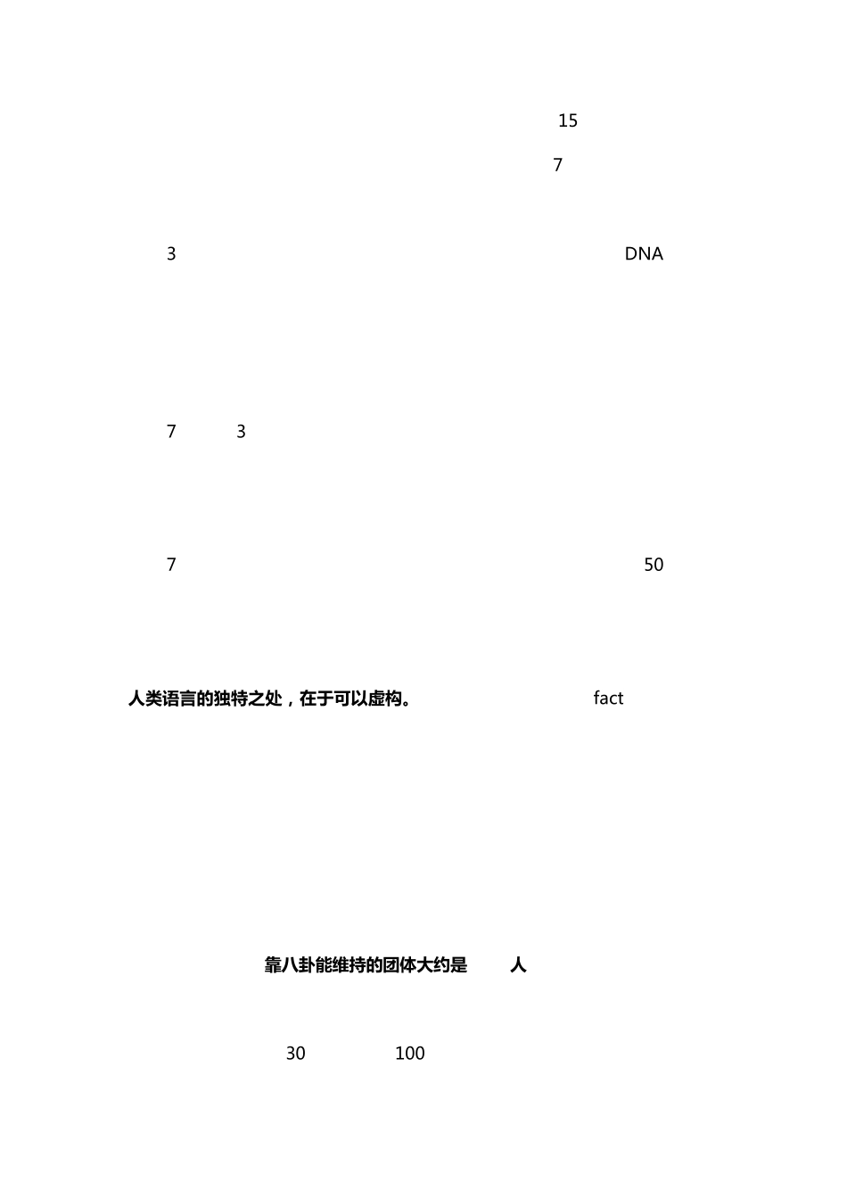 人类简史(浓缩版)_第3页