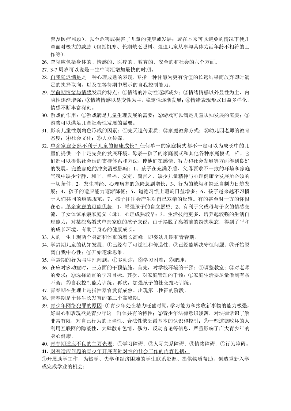 人类行为与社会环境_第2页