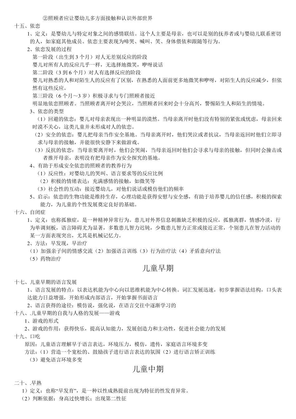 人类行为与社会环境共享版_第3页