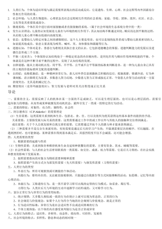 人类行为与社会环境共享版