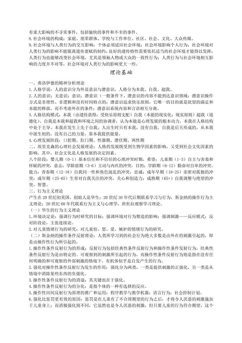人类行为与社会环境复习资料_第2页