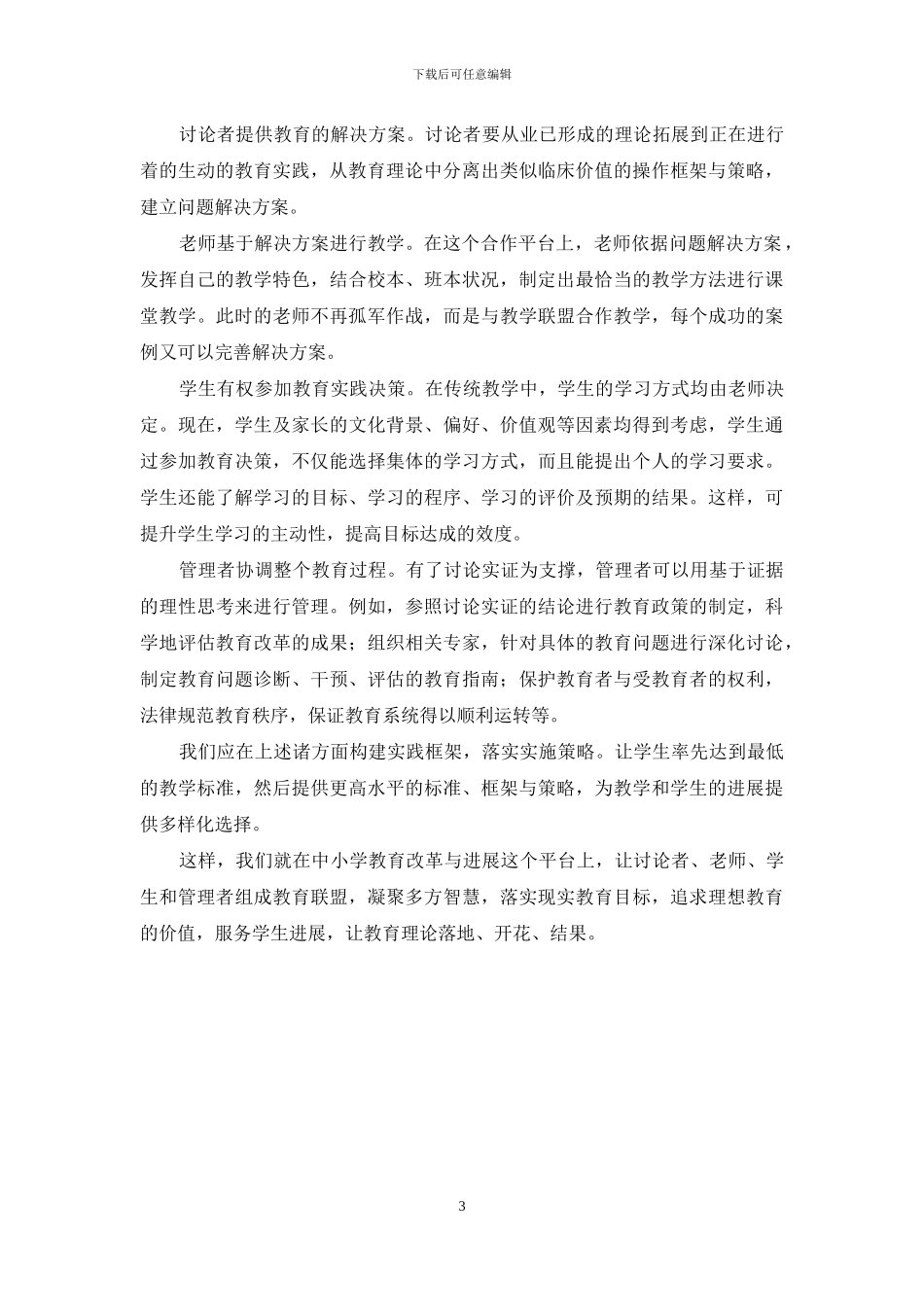 让教育理论走进教育实践_第3页