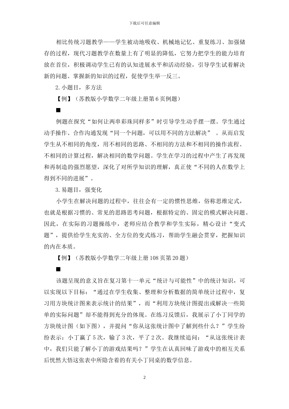 让数学习题充满“生长”的力量_第2页