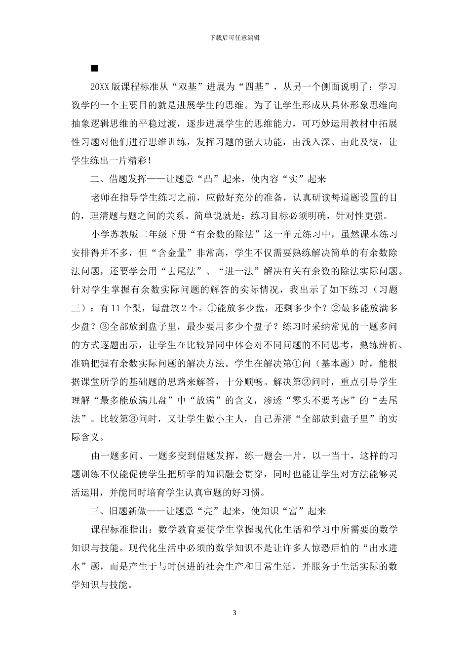 让数学习题充满“生长”的力量_第3页