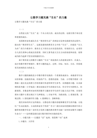 让数学习题充满“生长”的力量