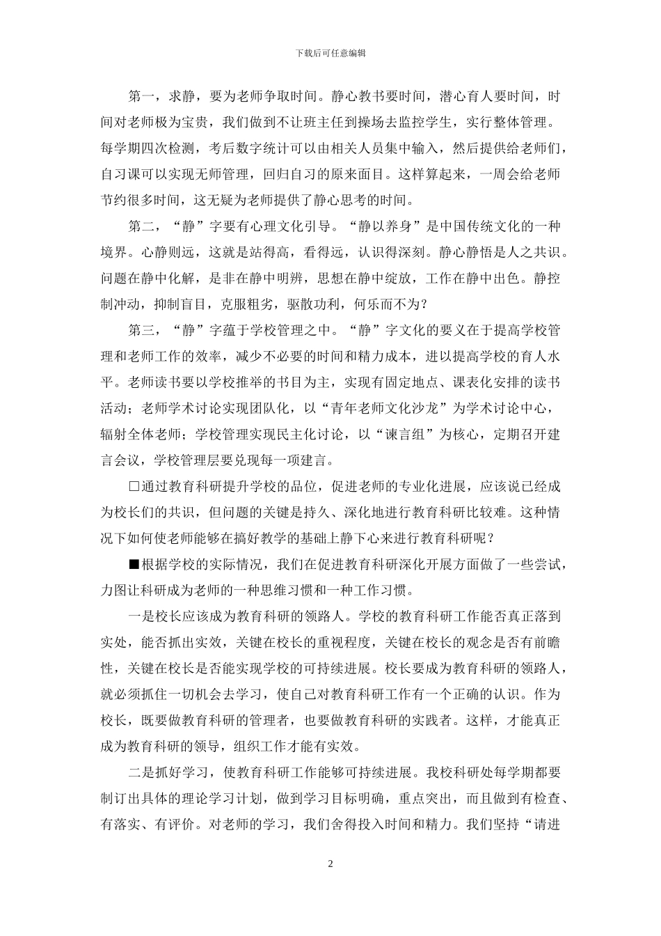 让教师能够静下心来工作_第2页