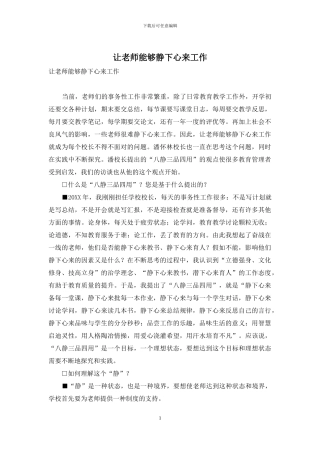 让教师能够静下心来工作