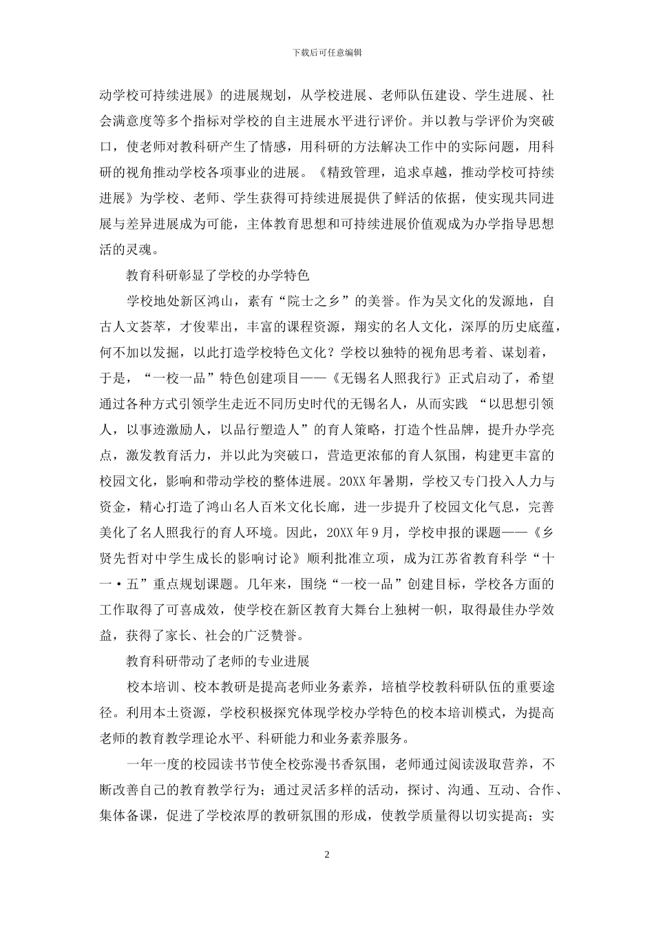 让教育科研成为学校发展的第一推动力_第2页