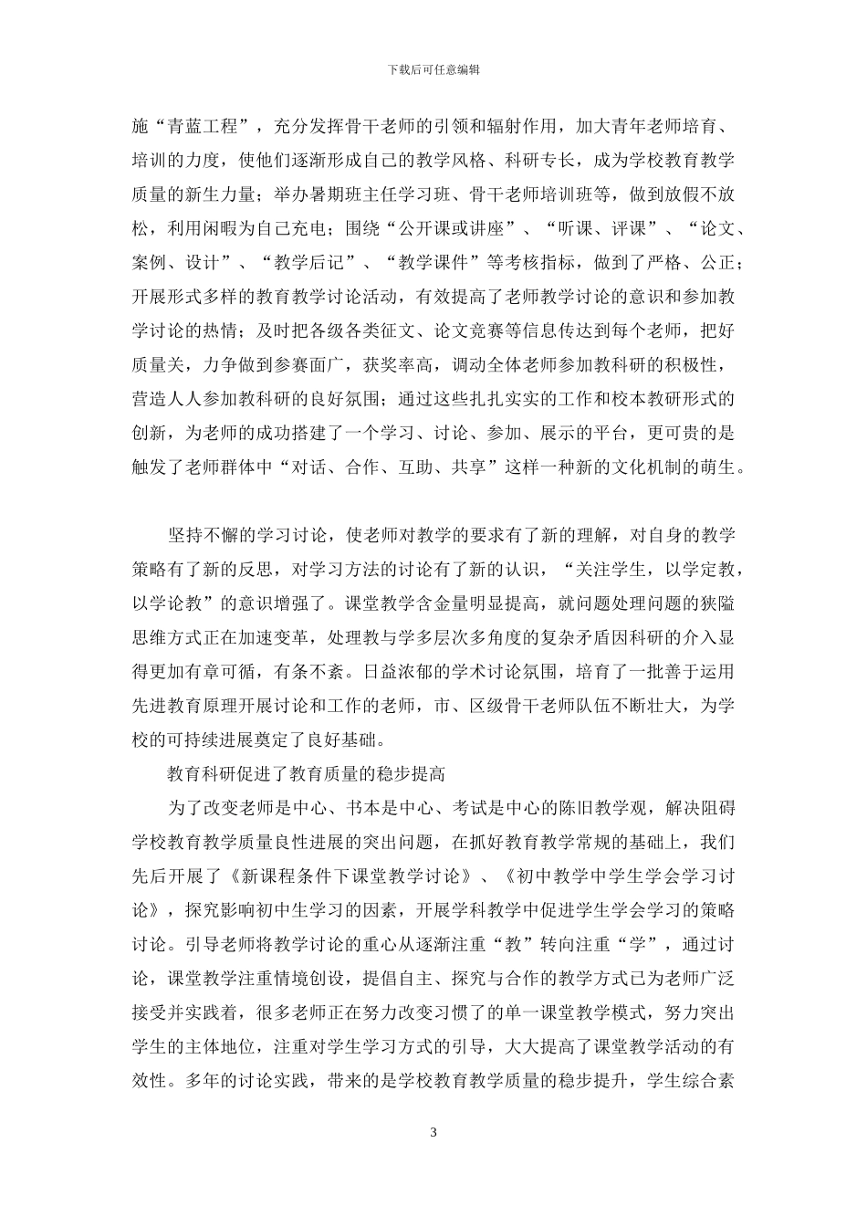 让教育科研成为学校发展的第一推动力_第3页