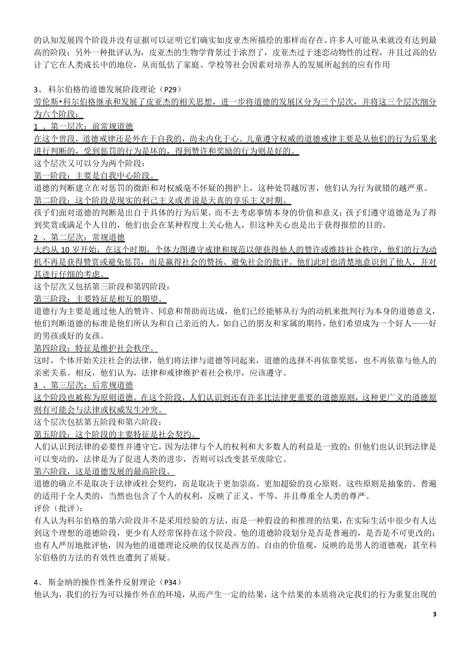 人类行为与社会环境考试重点_第3页