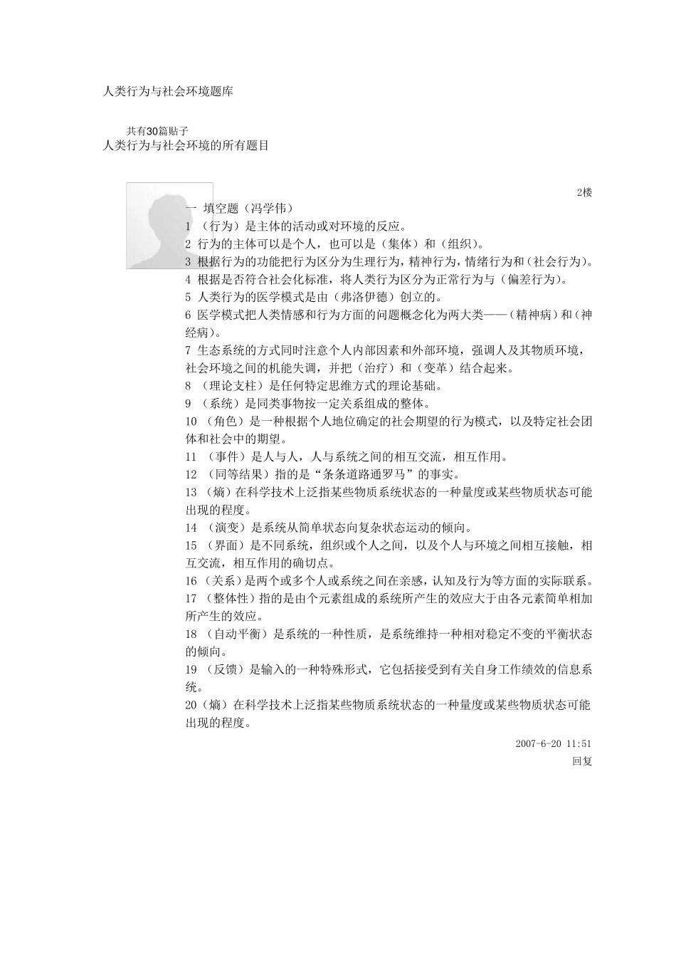 人类行为与社会环境题库_第1页