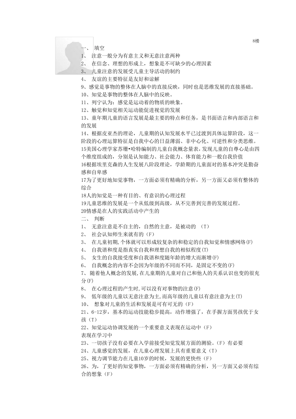 人类行为与社会环境题库_第2页