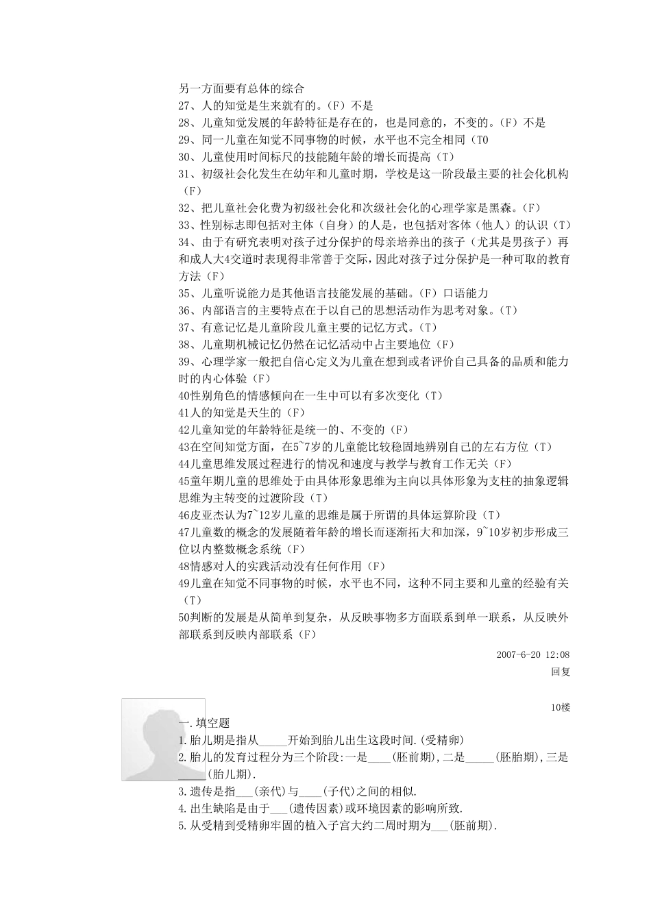 人类行为与社会环境题库_第3页