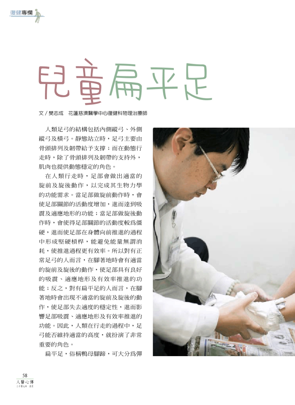 人类足弓的结构包括内侧纵弓、外侧纵弓及横弓。静态站立时,足弓主..._第1页