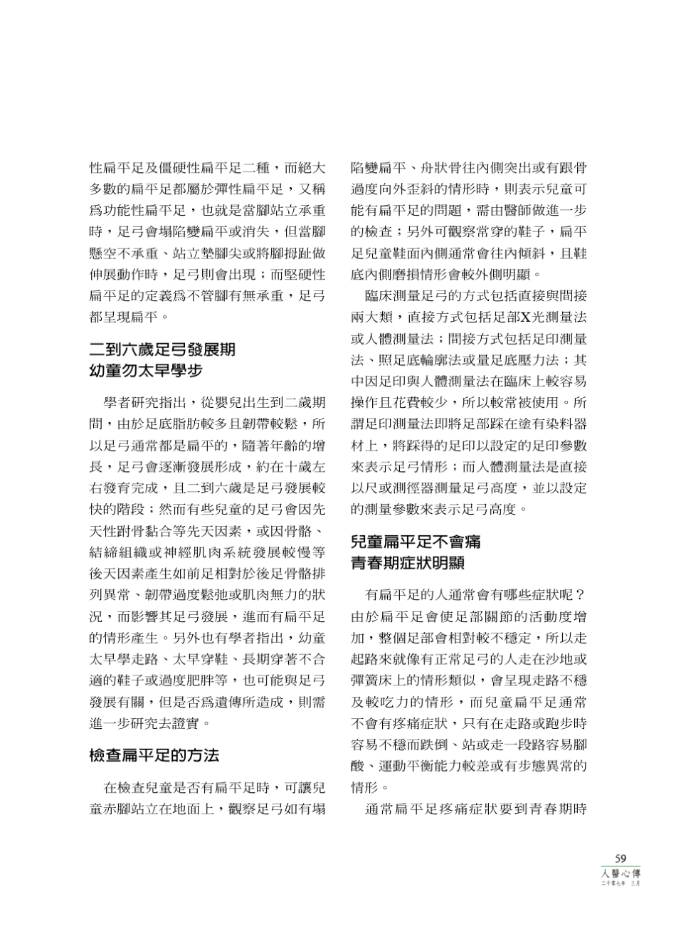 人类足弓的结构包括内侧纵弓、外侧纵弓及横弓。静态站立时,足弓主..._第2页