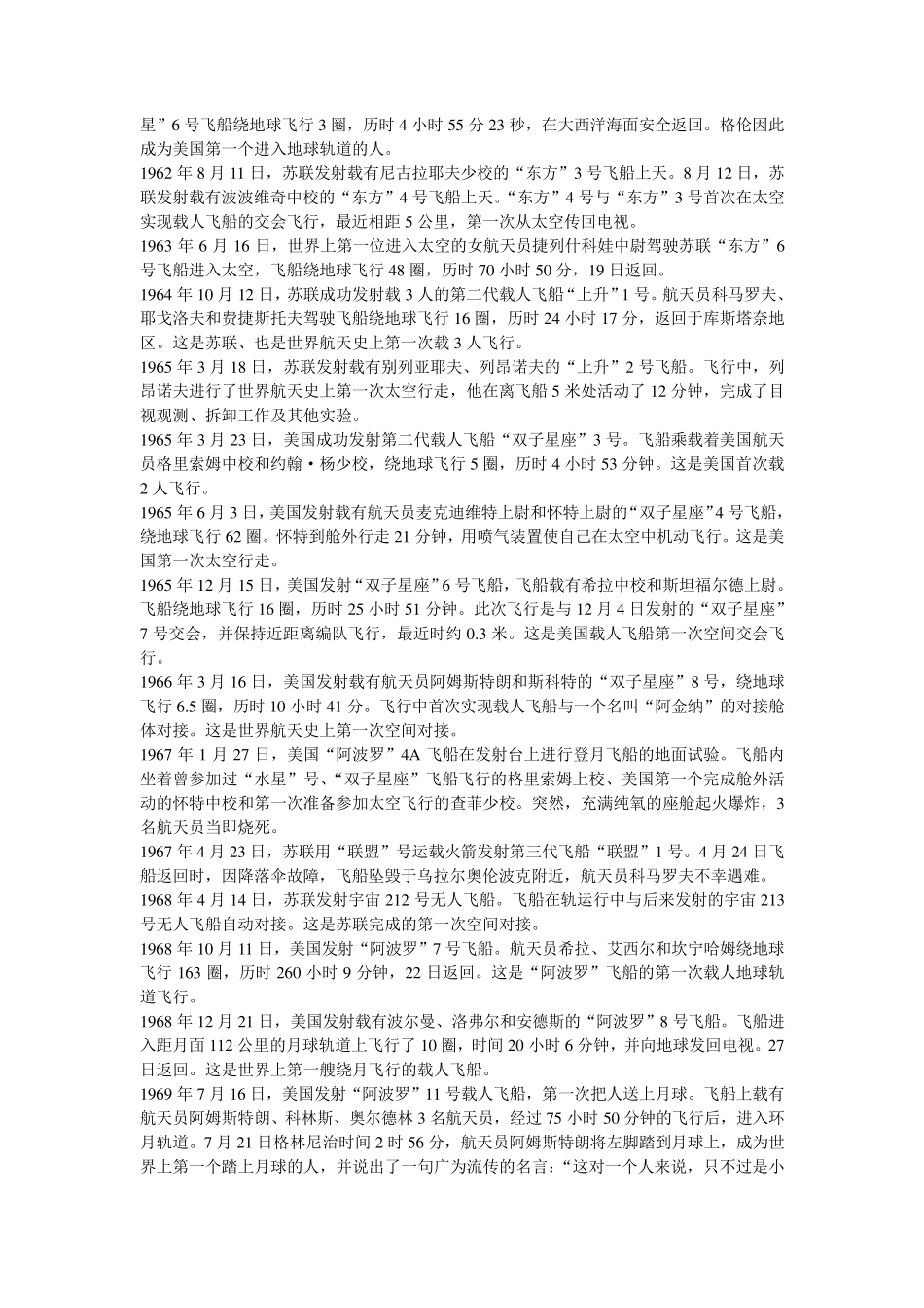 人类载人航天史回顾_第3页
