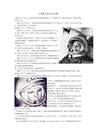 人类载人航天史回顾