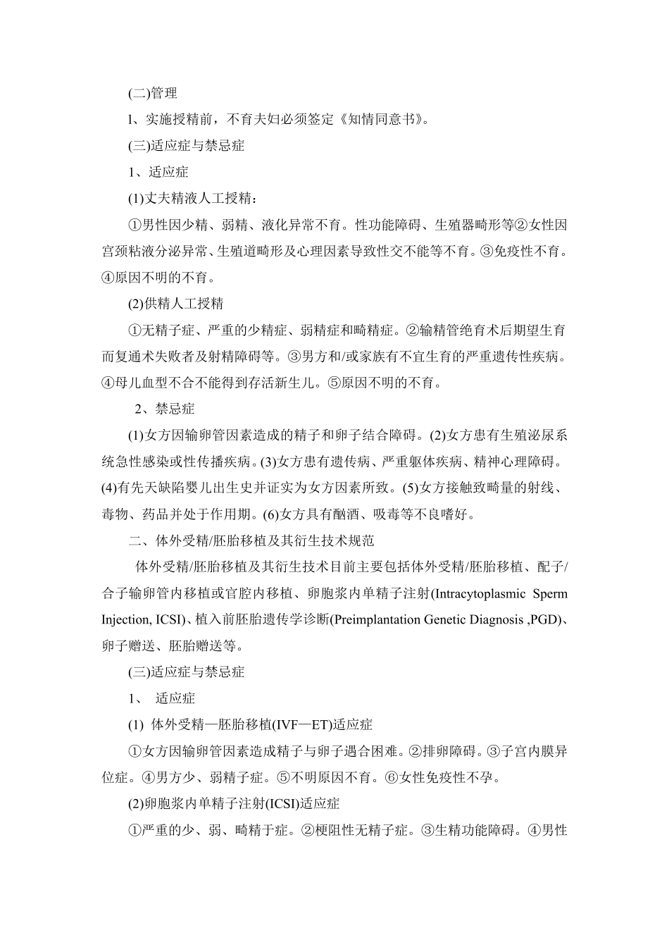 人类辅助生殖技术_第2页