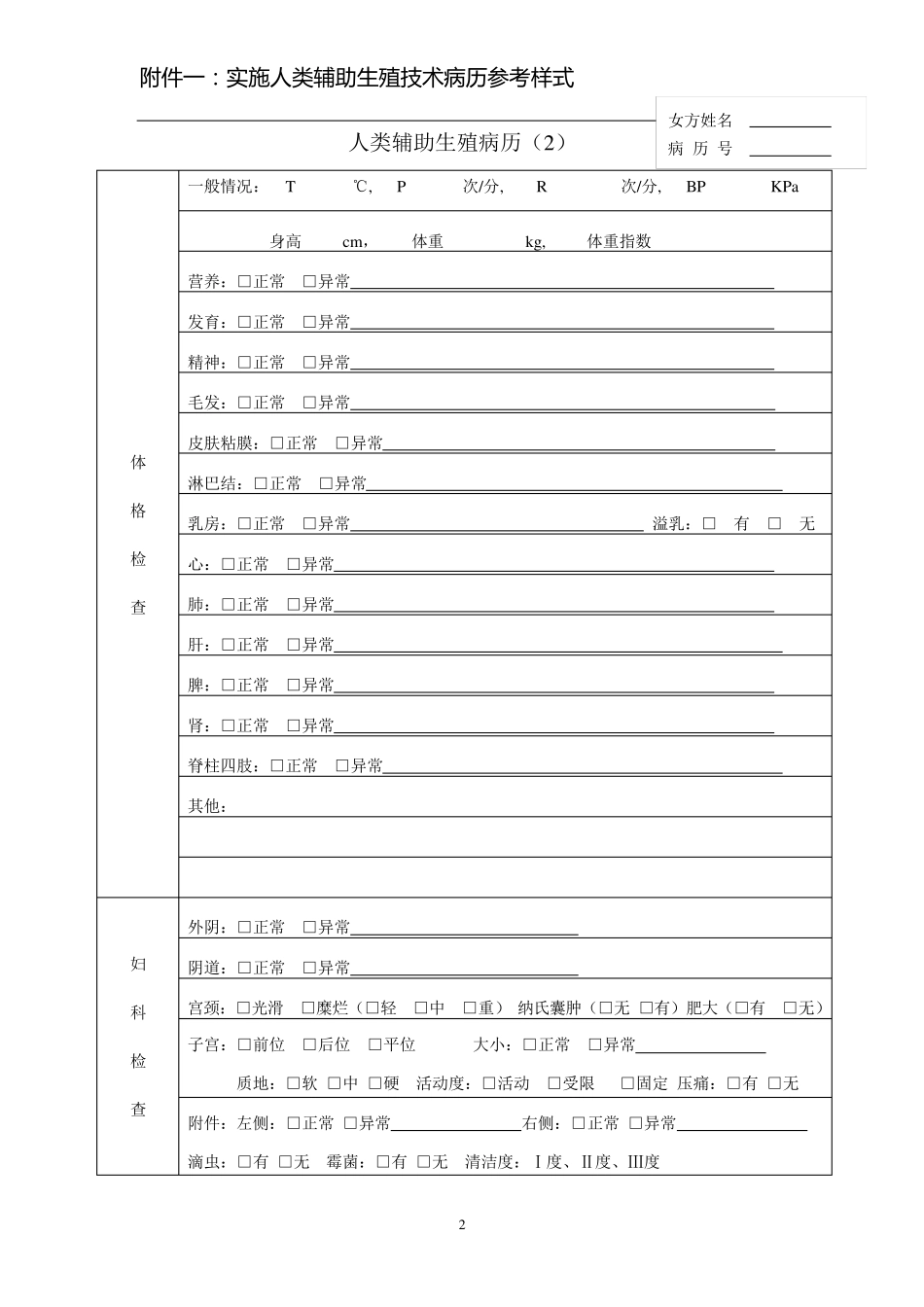 人类辅助生殖技术病历_第2页