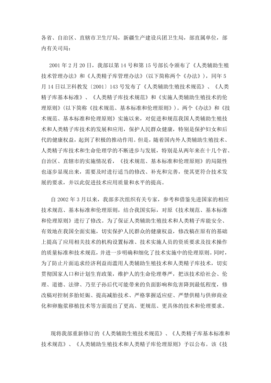 人类辅助生殖技术规范(2003)_第1页