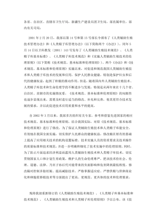 人类辅助生殖技术规范(2003)