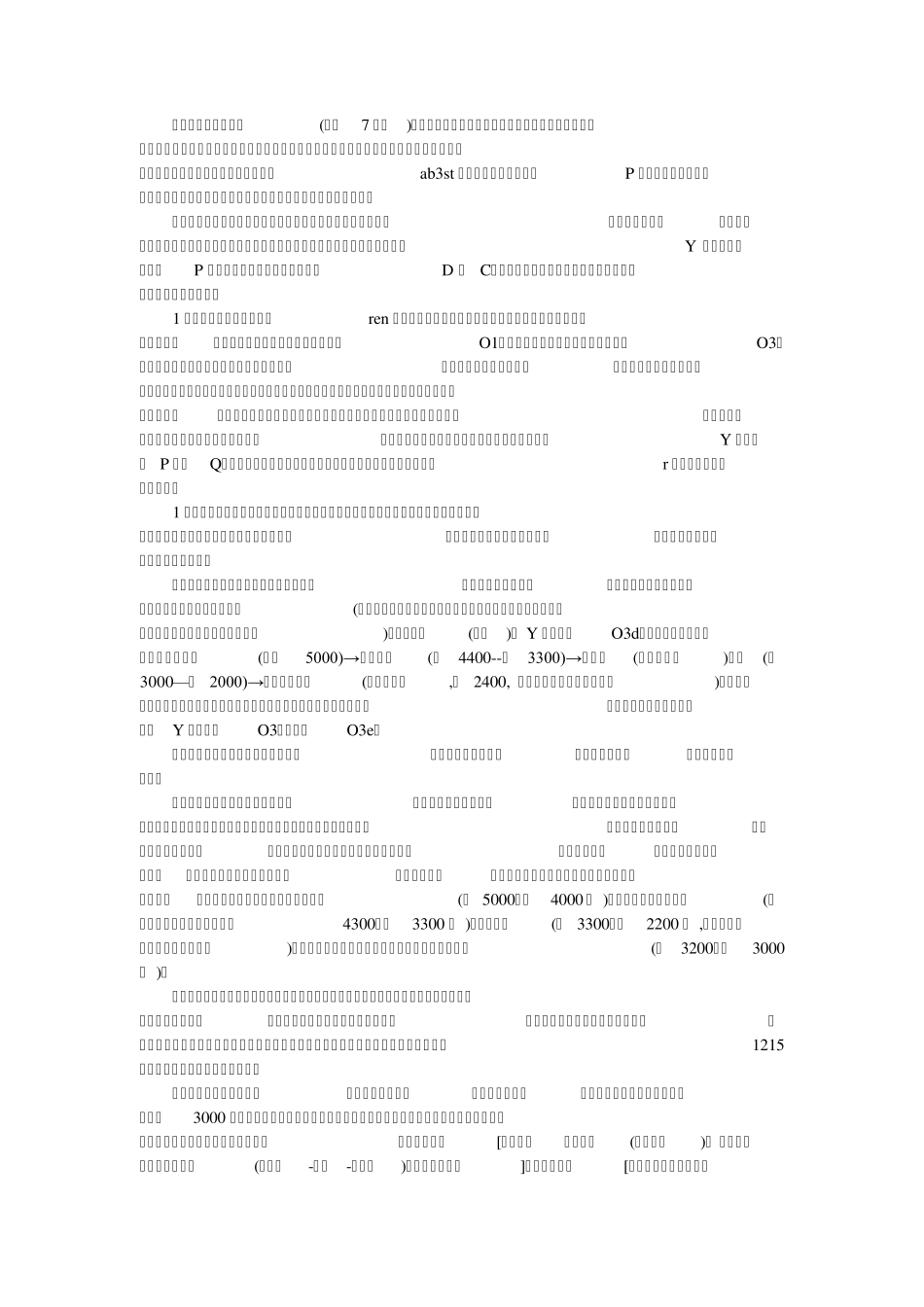 人类迁徙与亚洲人种_第2页