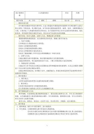 人类遗传病教学设计