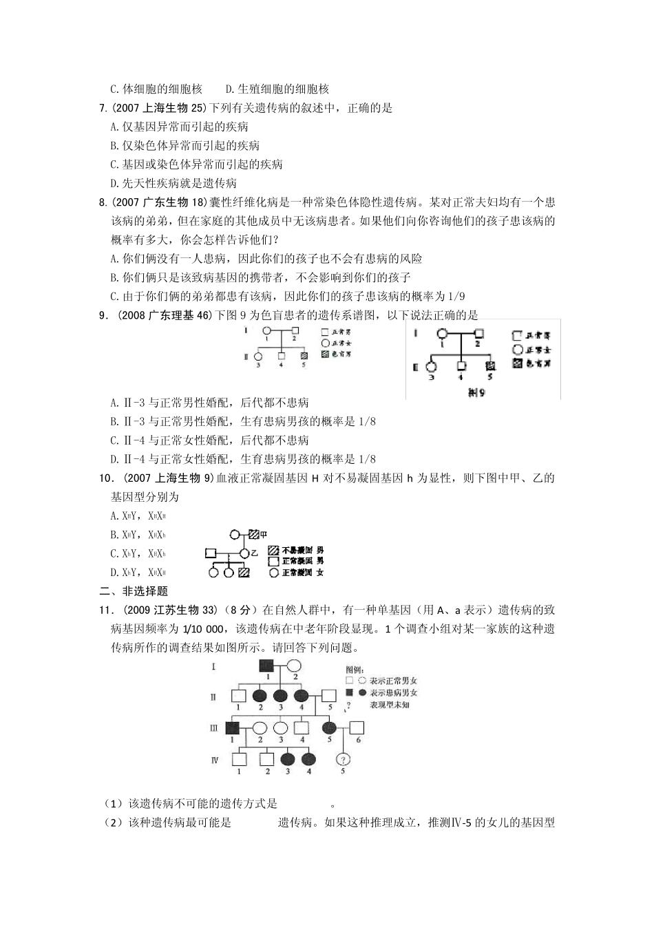 人类遗传病高考专练_第2页