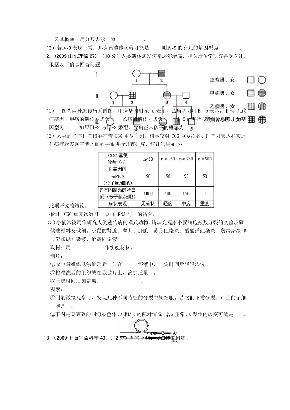 人类遗传病高考专练_第3页