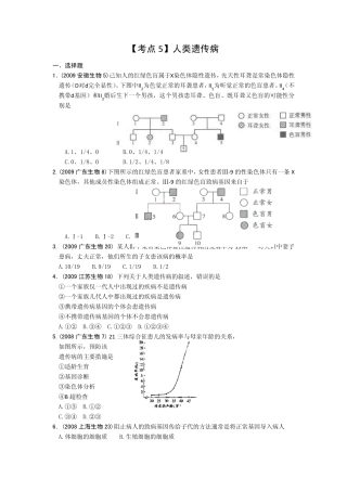 人类遗传病高考专练