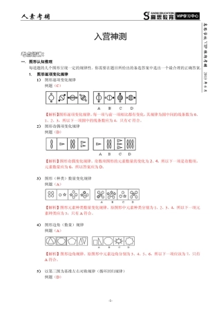 人素2013入营神测考辅_家长版